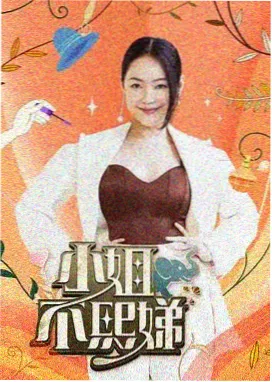 向往的生活 神马影院我不卡